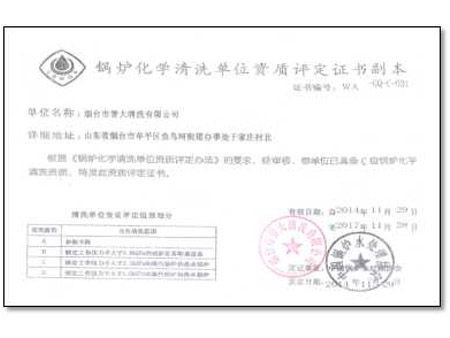 资质评定证书