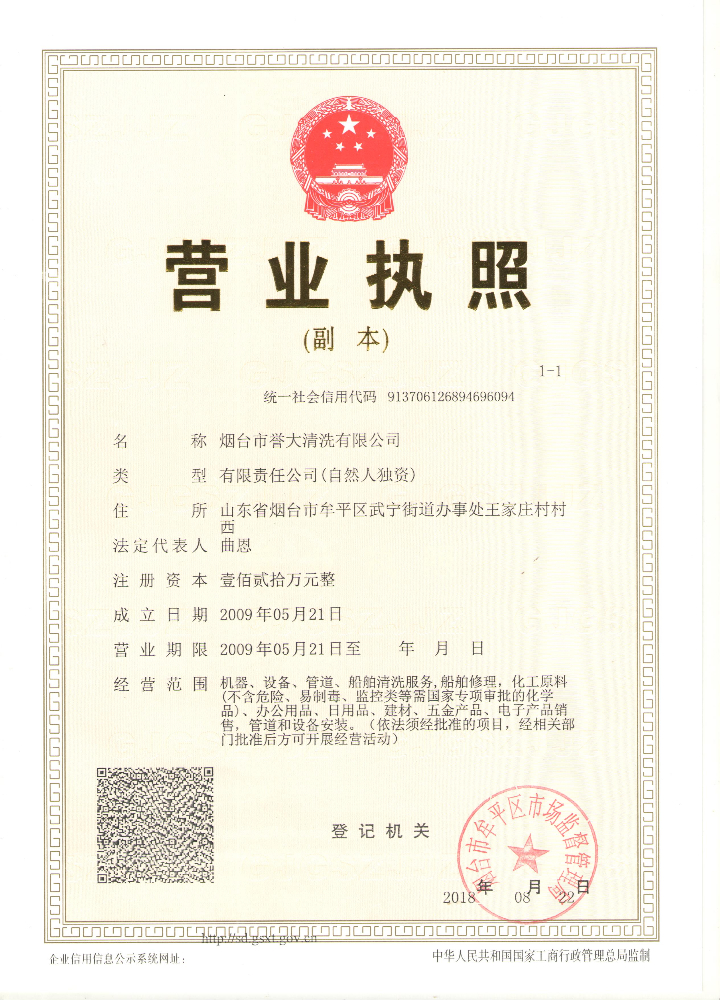 营业执照